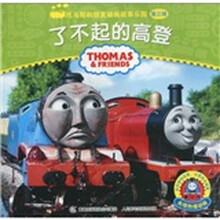 托马斯和朋友动画故事乐园(第3辑):了不起的高登