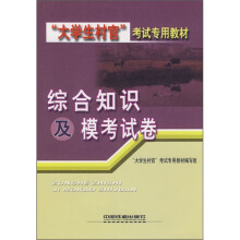 综合知识及模考试卷
