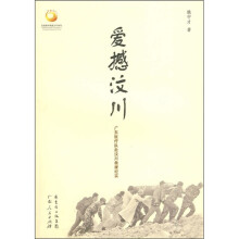 爱撼汶川：广东医疗队赴汶川救援纪实