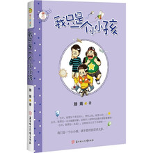 我只是一个小小孩