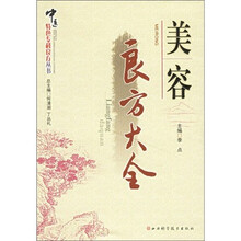 美容良方大全
