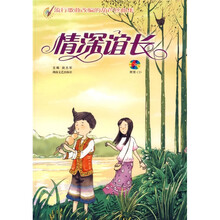 流行歌曲改编的葫芦丝曲集：情深谊长（附光盘）