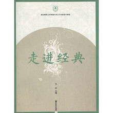 走进经典
