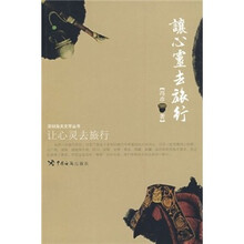 让心灵去旅行