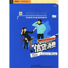理财指导:信贷消费