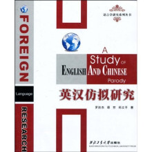 英汉仿拟研究