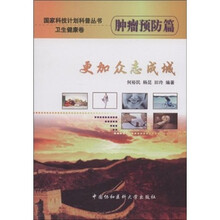 更加众志成诚（肿瘤预防篇）