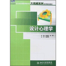 设计心理学