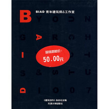 BIAD青年建筑师&工作室