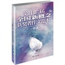 盛开.第12届全国新概念获奖者作文范本.A卷(再版)