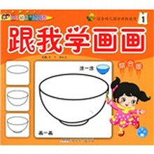 跟我学画画1（综合版）