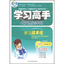 学习高手：英语（7年级下册）（人民教育）
