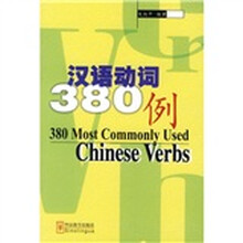 汉语动词380例