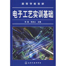 电子工艺实训基础
