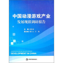 中国动漫游戏产业发展现状调研报告