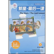 轻松英语名作欣赏·繁星最后一课(第2级)(适合初2、初3年级)(附光盘)