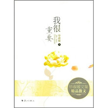 我很重要