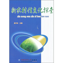 新农村信息化建设探索