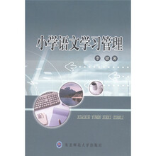 小学语文学习管理