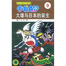 超长篇机器猫哆啦A梦9：大雄与日本的诞生