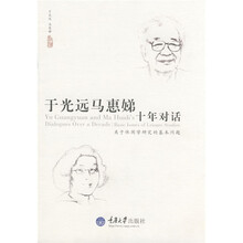 于光远马惠娣十年对话：关于休闲学研究的基本问题