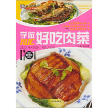 学做好吃肉菜