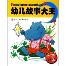 幼儿故事大王5(亲子版)