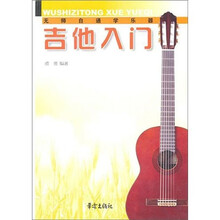 吉他入门：无师自通学乐器