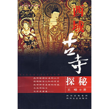 西域古寺探秘(修订本)