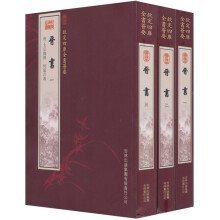 晋书(套装共3册)