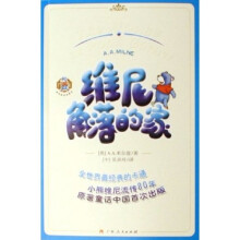 维尼角落的家(共2册)