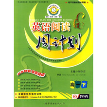 英语阅读周计划:高1(下)(附答案)