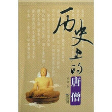 历史上的唐僧