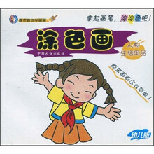 唐克教你学画画·涂色画：人物·生活用品（幼儿版）