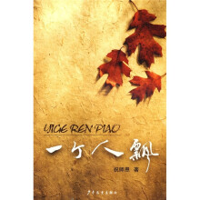 一个人飘