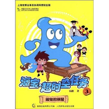 海宝超时空任务3：闹鬼的钢琴