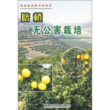 脐橙无公害栽培