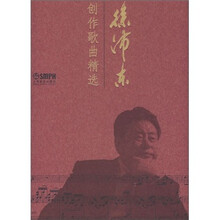 徐沛东创作歌曲精选（附CD光盘4张）