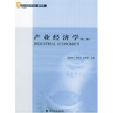 现代产业经济学文库·现代产业经济学文库·教材系列：产业经济学（第3版）
