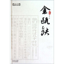 金瓯缺（共4册）