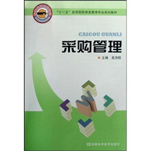 采购管理