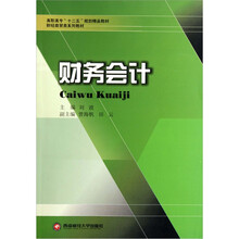财务会计