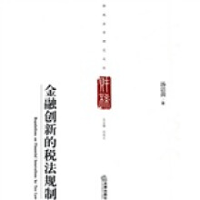 金融创新的税法规制
