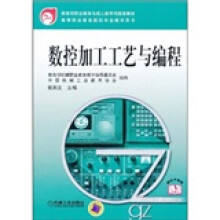 数控加工工艺与编程