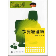 饮食与健康