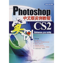 Photoshop CS2实例教程(中文版)