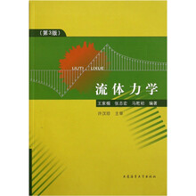 流体力学（第3版）