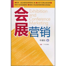会展营销