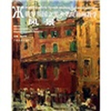 俄罗斯国立美术学院油画教学丛书：风景