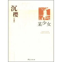 某少女：沉樱代表作